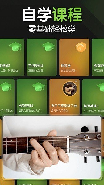 来音吉他app 安卓版v3.5.10