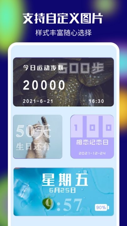 多多小组件