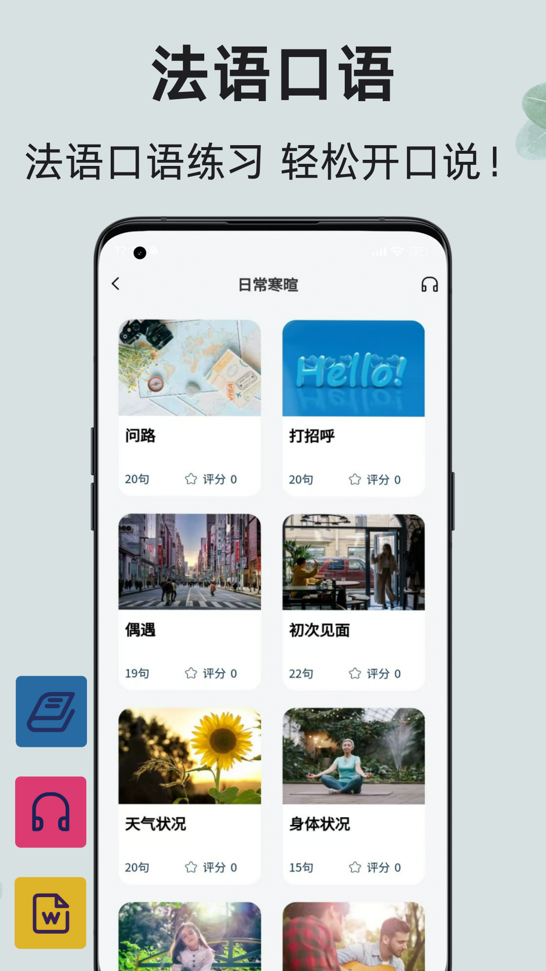 法语翻译通