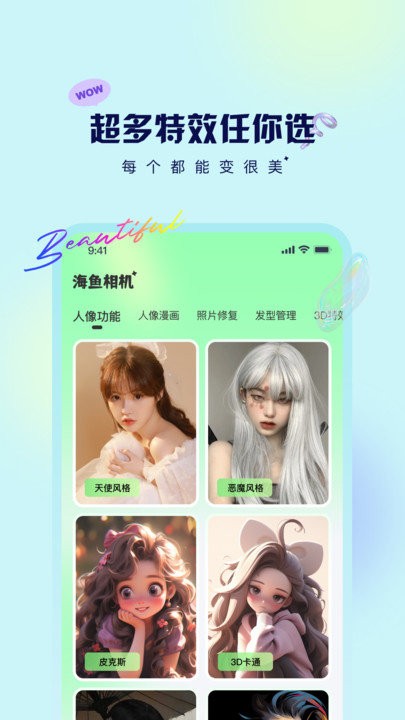 海鱼相机
