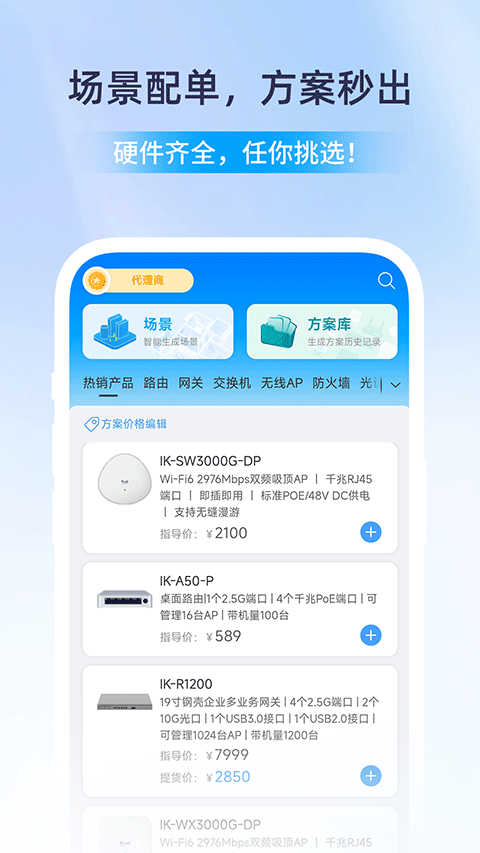 爱快iKuai