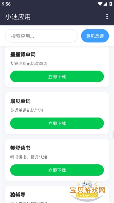 小迪应用