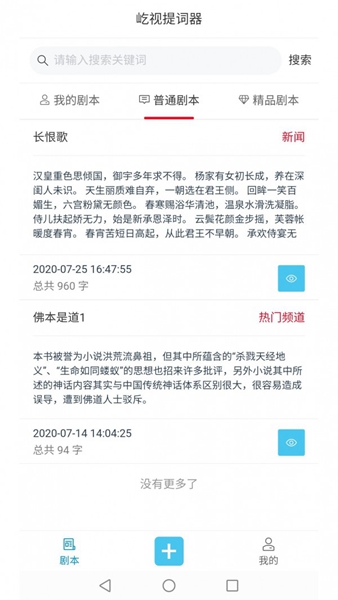 屹视提词器安卓版v1.0.0