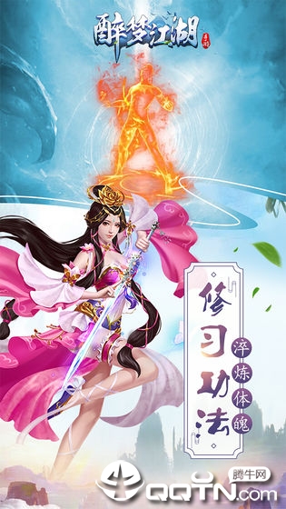 醉梦江湖