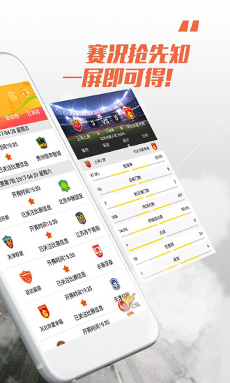 中超联赛