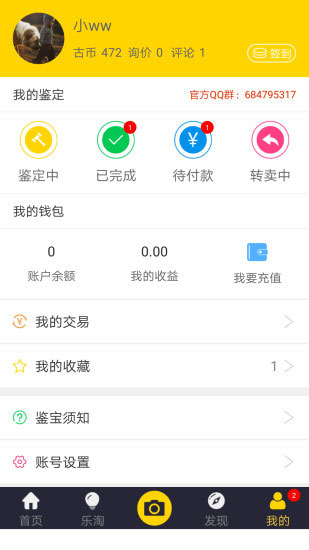 古玩鉴宝安卓版v3.0.1