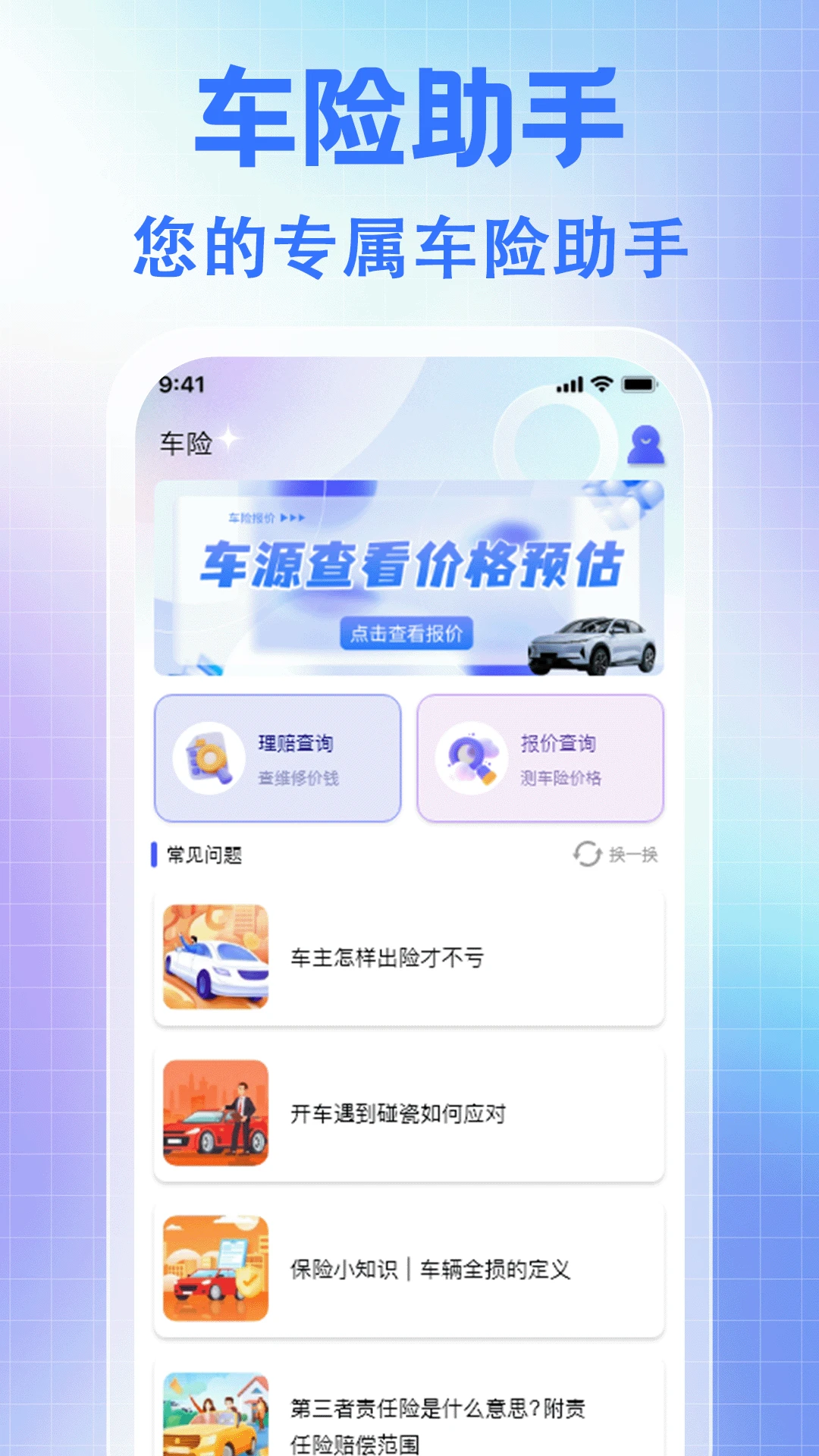 车辆保险价格通