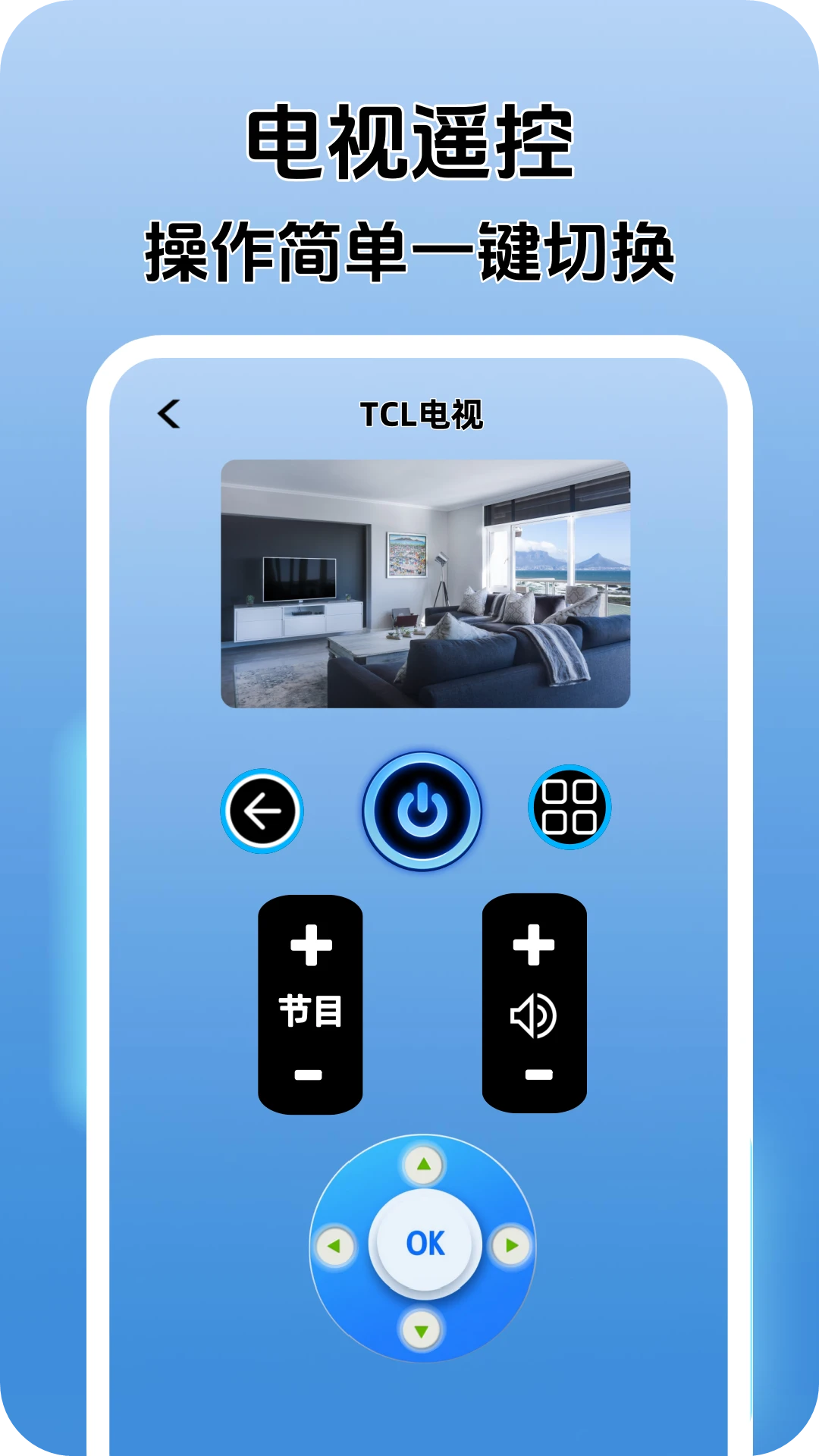 万能家用遥控器