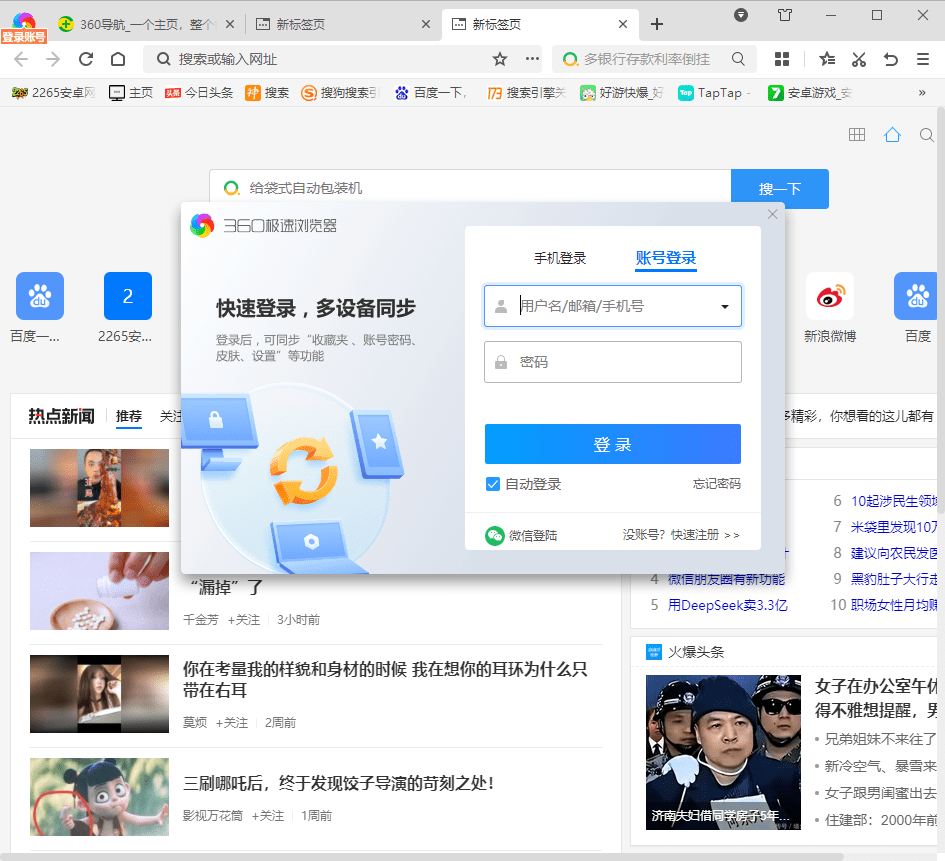 极速浏览器