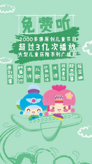 呼呼儿童故事(呼呼收音机)安卓版v6.5.1