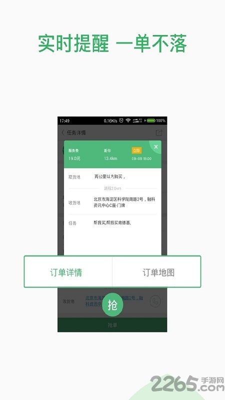快服务跑腿骑士版最新版(又名快服务骑士版)