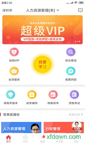 自考笔果题库app