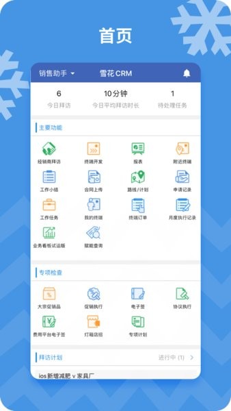 CRM系统