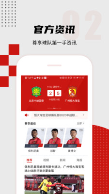 广州队