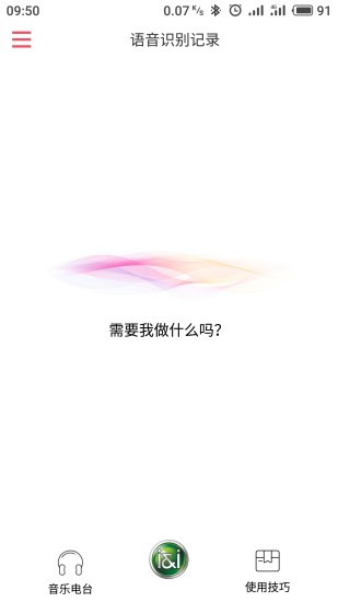 索爱AI音箱最新版