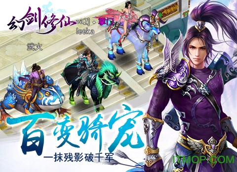 幻剑修仙手游iphone版 幻剑修仙手游iphone版