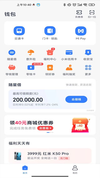 小米钱包app