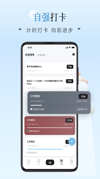 自律自强 安卓版v3.7.6