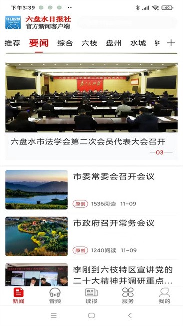 今日凉都 今日凉都