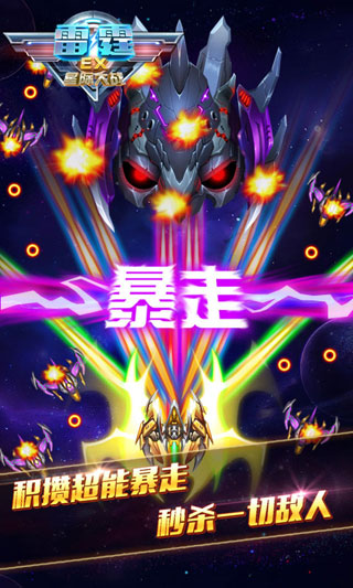 雷霆EX星际大战