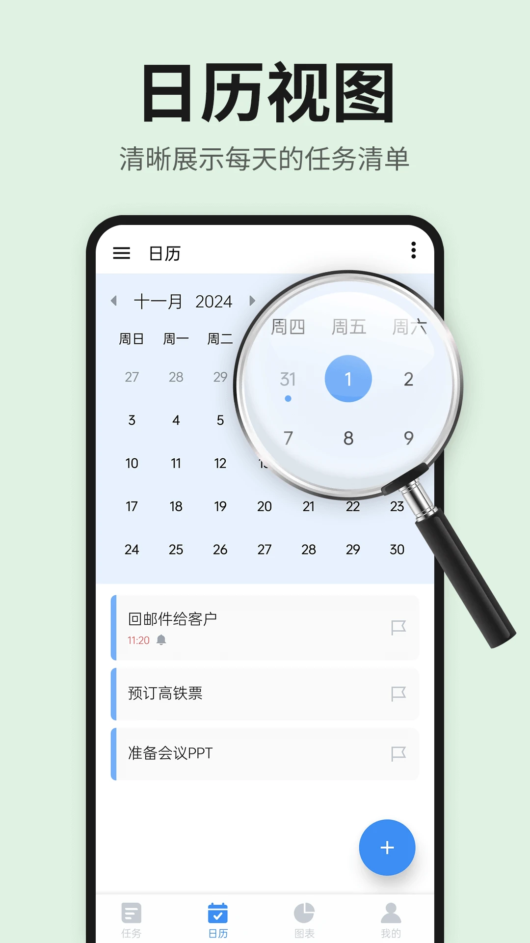 日程表清单