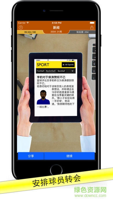 basketballagent完整正式版