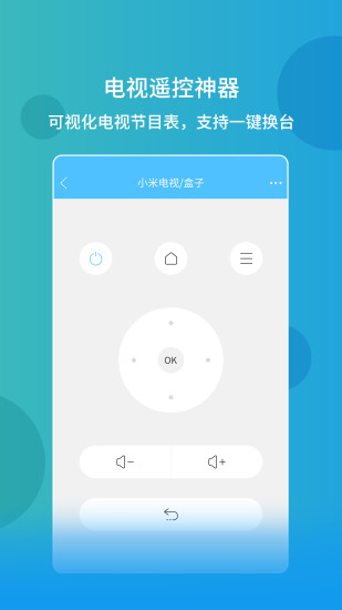 万能空调遥控器手机连