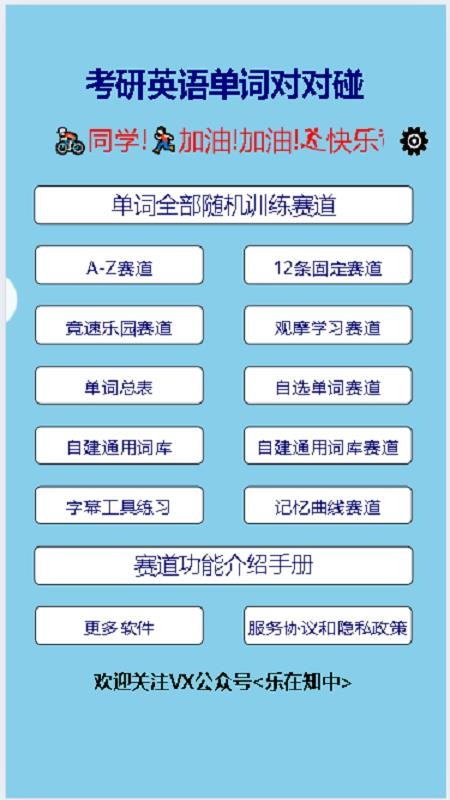考研英语单词对对碰软件