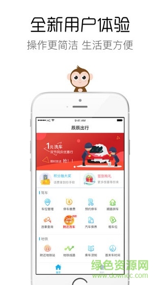 辰辰出行