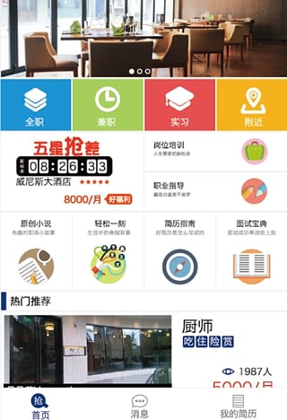 抢美差