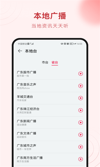 华为收音机