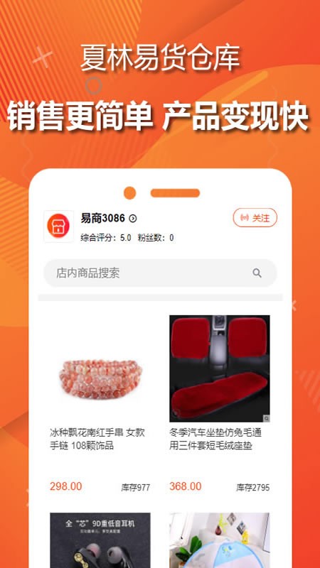 夏林易货仓库平台