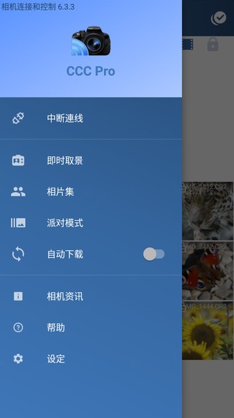 相机连接和控制软件