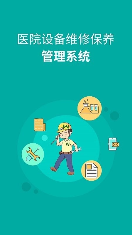 MELM医院设备维护