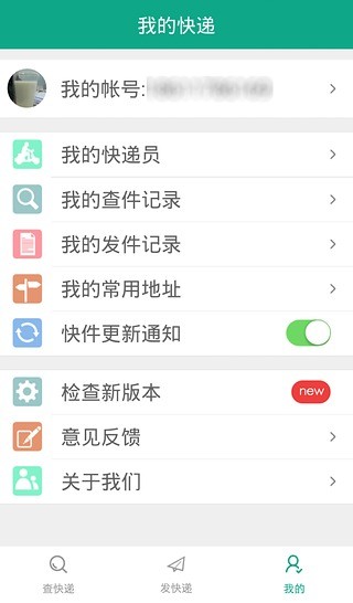 我的快递