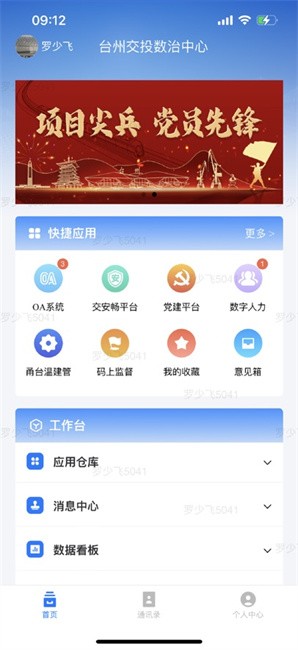 交投数治
