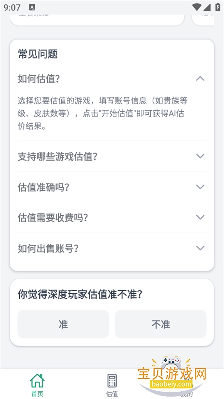 深度玩家 深度玩家
