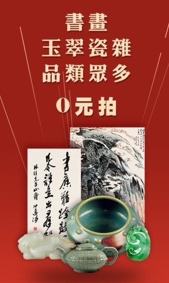 美术拍卖