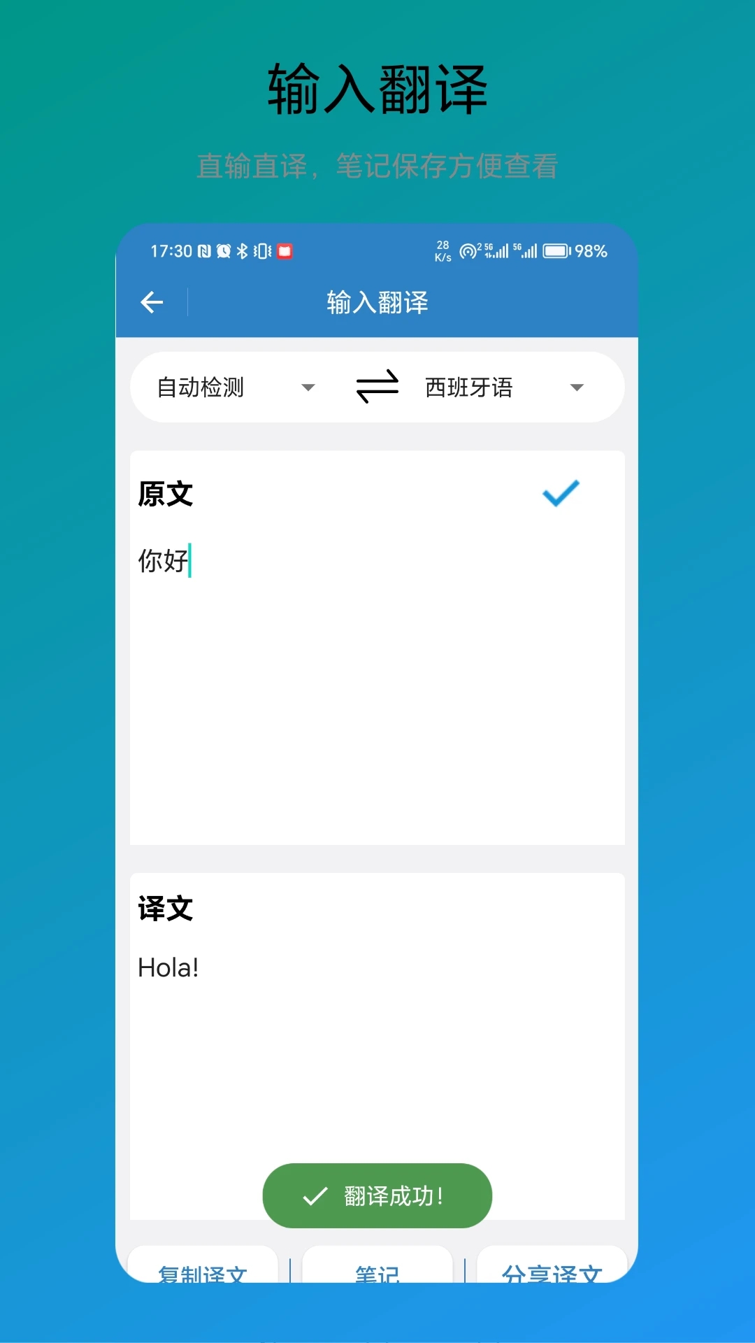 免费翻译器