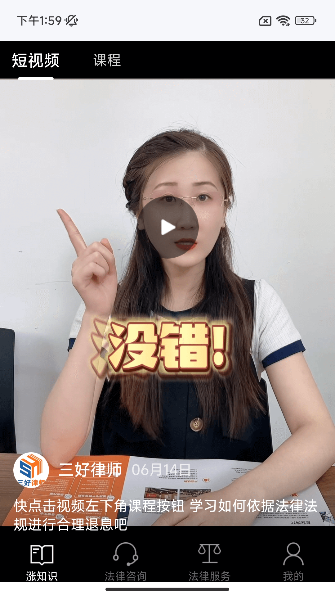 三好律师平台极速版