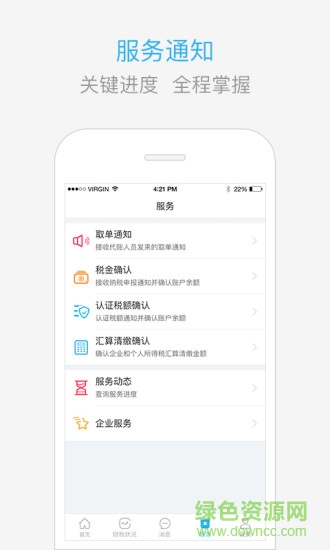 慧算账