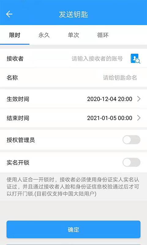 小兰锁软件