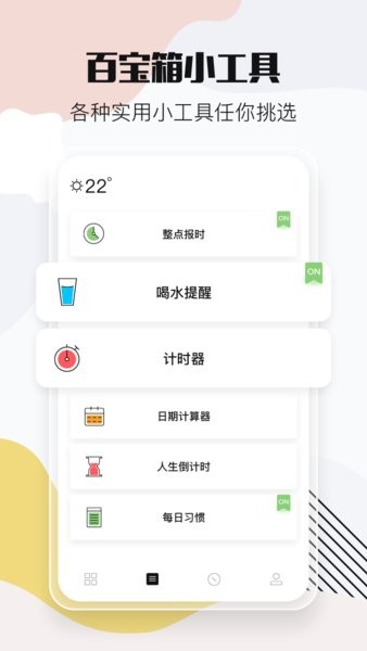 小时光提醒倒计时纪念