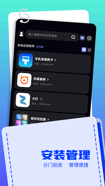 Apk文件管理