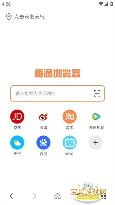 悟通浏览器