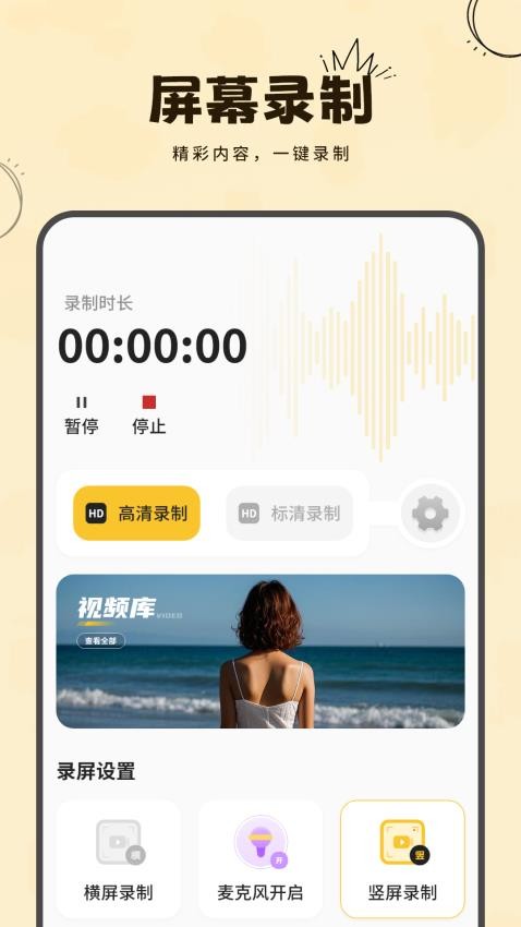 一键录屏录音转