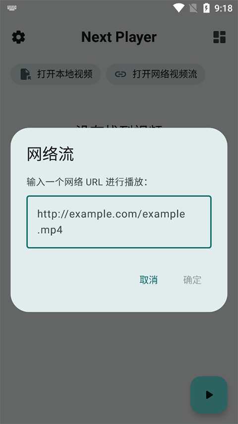 Next Player视频播放器 v0.15.4 安卓手机版