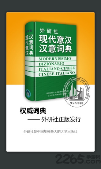 外研社意大利语