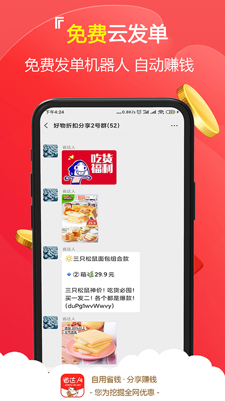 省达人