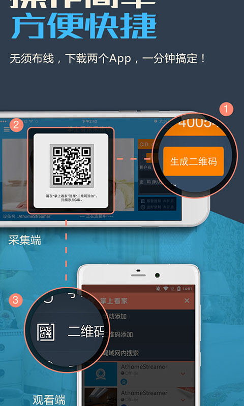 掌上看家采集端app最新版